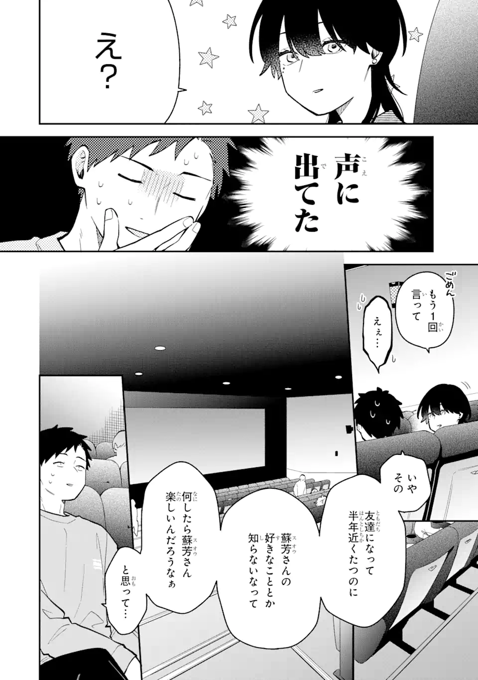 Goukon ni Ittara Onna ga Inakatta Hanashi - Chapter 40 - Page 14